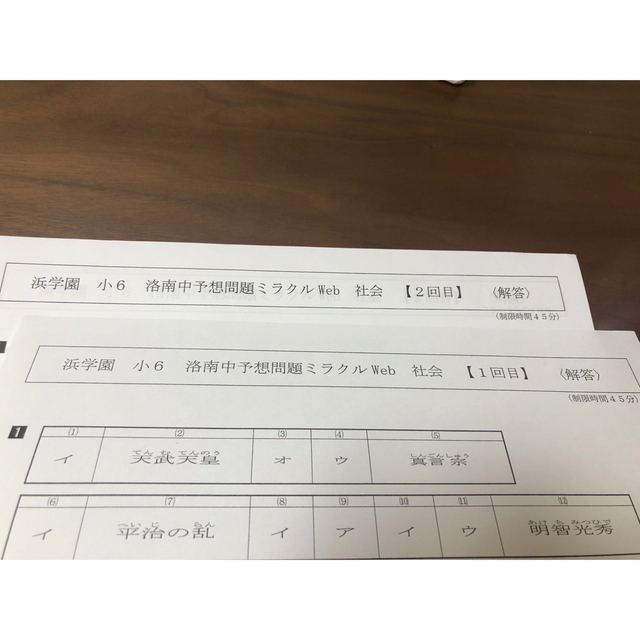 浜学園　洛南中予想問題ミラクルweb 社会　1-2回目 エンタメ/ホビーの本(語学/参考書)の商品写真