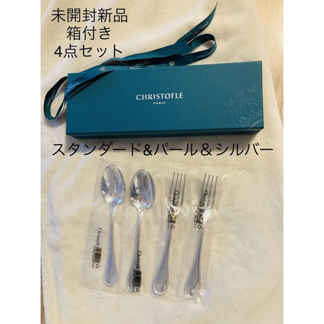 美品 クリストフル パール 10点