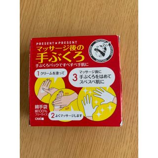 ハンドケア用手ぶくろ(その他)