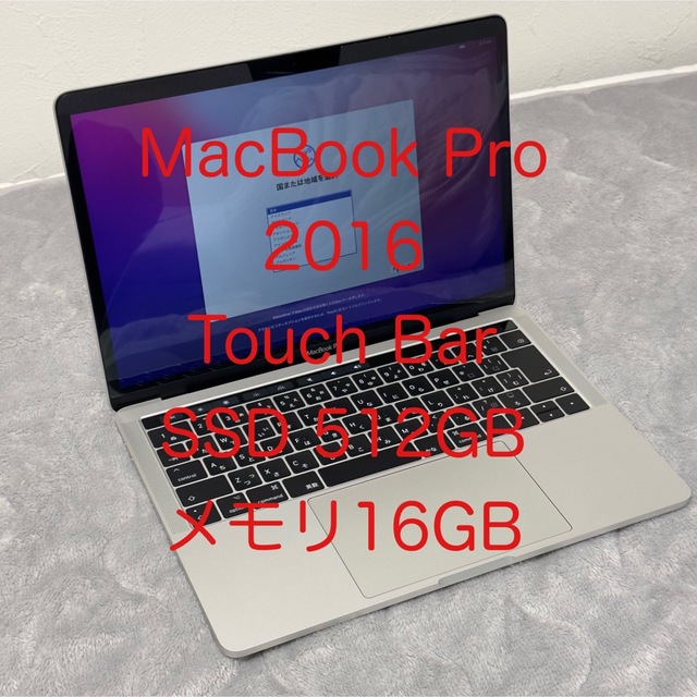 【美品】MacBook Pro 2016 13インチ Touch Bar