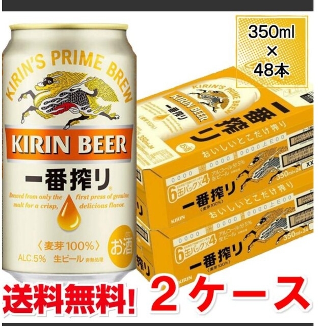 キリン　一番搾り　麒麟　48缶　350ml