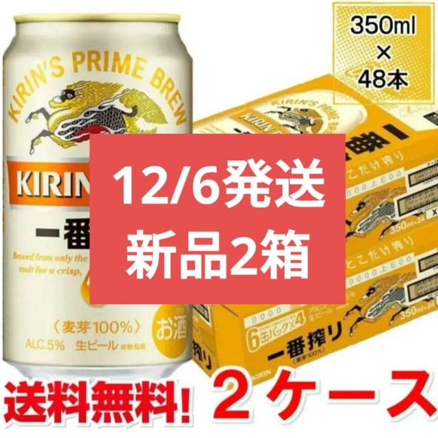 キリン - キリン一番搾り生ビール 350ml×48缶2箱。 新品未開封【匿名 ...