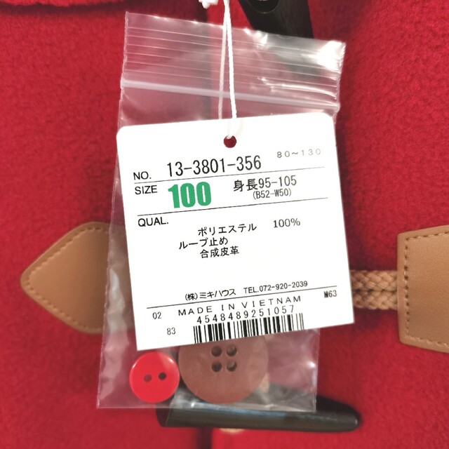 【新品タグ付き 未使用】ミキハウス ダッフルコート130（サイズ）
