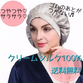 ナイトキャップ　シルク100% 頭皮ケア　保湿　キューティクル保護　グレー(ヘアケア)