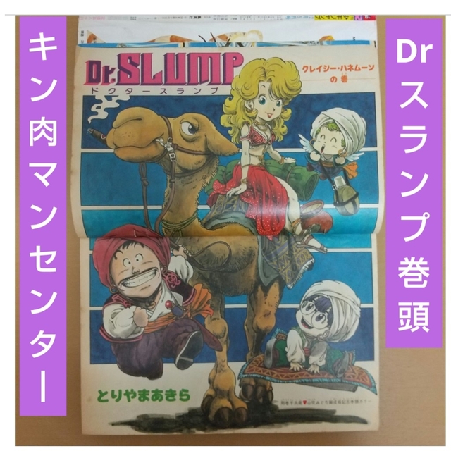 集英社 - 週刊少年ジャンプ 1982年8号※Dr.スランプ 巻頭※キン肉マン