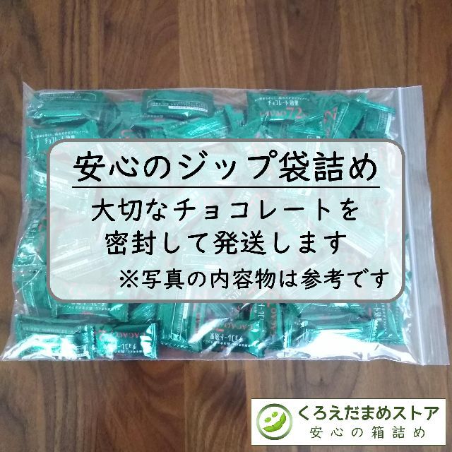 明治(メイジ)の【箱詰・スピード発送】R3 141枚 チョコレート効果 明治 72% ジップ袋詰 食品/飲料/酒の食品(菓子/デザート)の商品写真