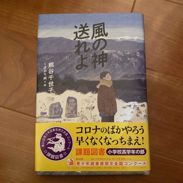 風の神送れよ エンタメ/ホビーの本(絵本/児童書)の商品写真