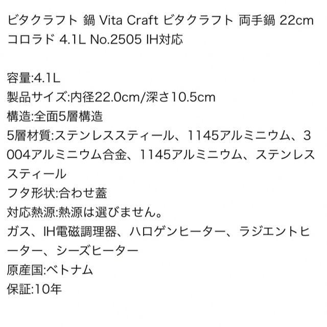 ビタクラフトコロラド両手鍋 22センチ