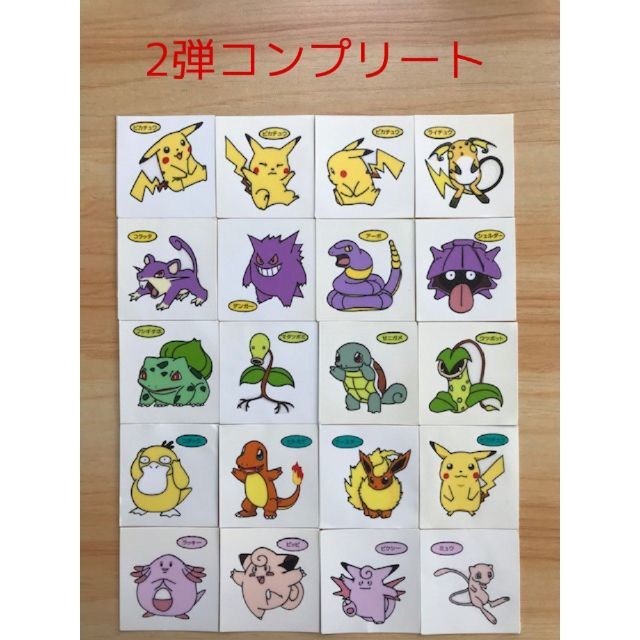 ポケモン - 2弾コンプリート◇ポケモンパン デコキャラシール◇の通販 ...