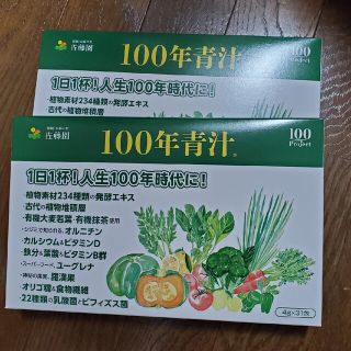 100年青汁　2箱セット(青汁/ケール加工食品)