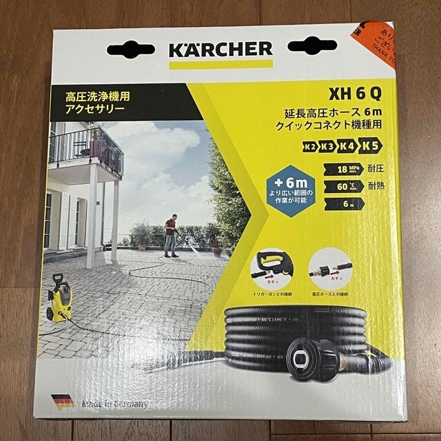 ケルヒャー(KARCHER)高圧洗浄機　延長高圧ホース　クイックコネクト機種用