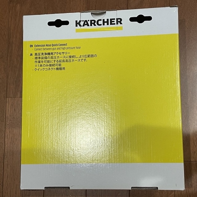 ケルヒャー(KARCHER)高圧洗浄機　延長高圧ホース　クイックコネクト機種用