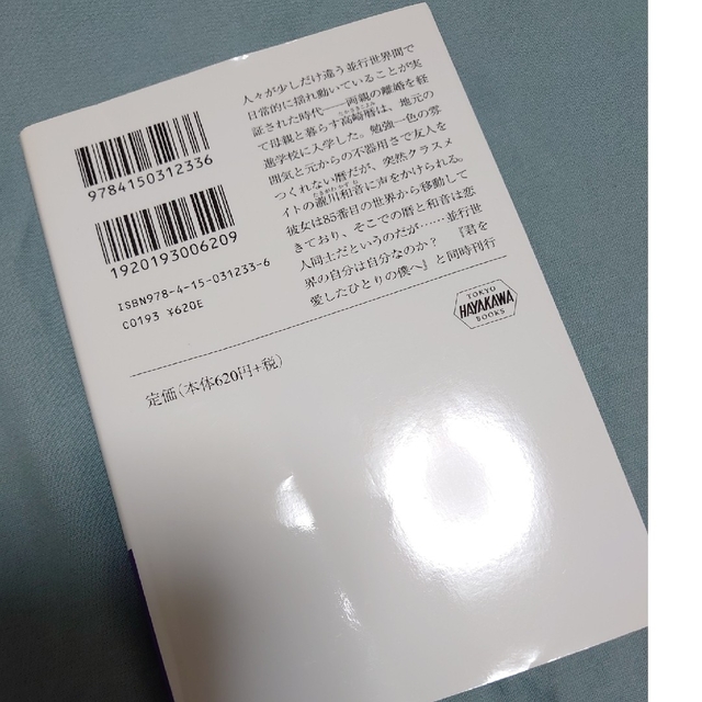 ■僕が愛したすべての君へ■乙野四方字 エンタメ/ホビーの本(文学/小説)の商品写真