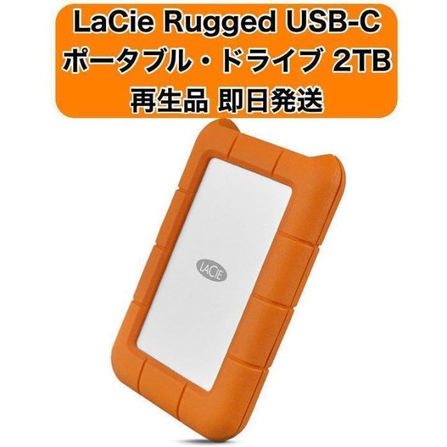 LaCie Rugged USB-Cポータブル・ドライブ2TB 再生品 コメ参照