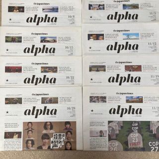 英字新聞　ジャパンタイムズ　アルファ　alpha  2ヵ月分　8部(ニュース/総合)