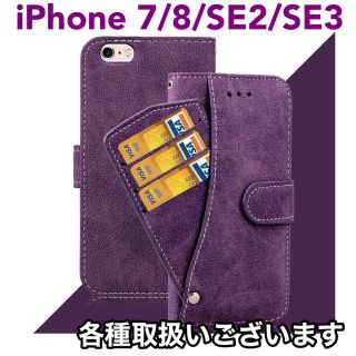 アイフォーン(iPhone)の iPhone7 iPhone8 iPhoneSE2 iPhoneSE3 ケース(iPhoneケース)