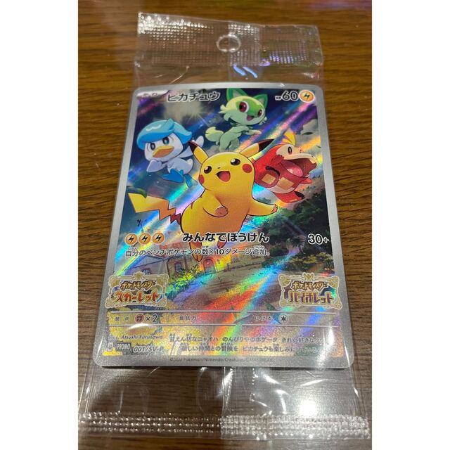 ポケモンカード スカーレット バイオレット特典 ピカチュウ エンタメ/ホビーのトレーディングカード(Box/デッキ/パック)の商品写真