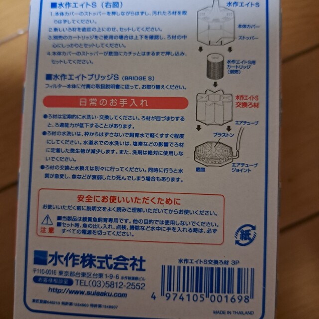 Suisaku(スイサク)の水作エイトS　交換ろ材　3個パック その他のペット用品(アクアリウム)の商品写真