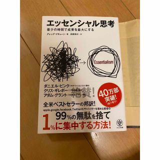 本　エッセンシャル思考(人文/社会)