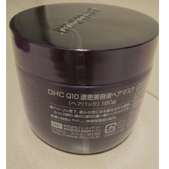 DHC(ディーエイチシー)の新品 DHC Q10美容液トリートメント&ヘアマスク コスメ/美容のヘアケア/スタイリング(シャンプー)の商品写真