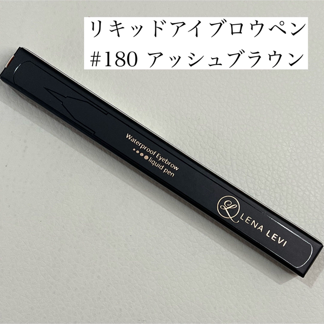 lenalevi アイブロウリキッドペン アッシュブラウン #180 2個 lenalevi アイブロウリキッドペン アッシュブラウン #180 2個