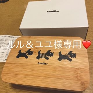 ファミリア(familiar)の専用　ファミリア　familiar 非売品　ランチボックス　お弁当箱　新品未使用(ノベルティグッズ)