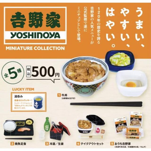 おうち吉野家ミニチュア食品サンプルガチャガチャ弁当ケンエレ５、牛丼豚丼の具キムチ エンタメ/ホビーのフィギュア(その他)の商品写真