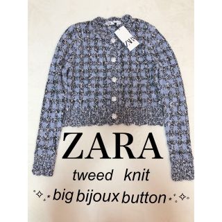 ザラ(ZARA)の新品　ZARA ツイード　ニット　スカラップヘム　ビックビジューボタン　カーデ(カーディガン)