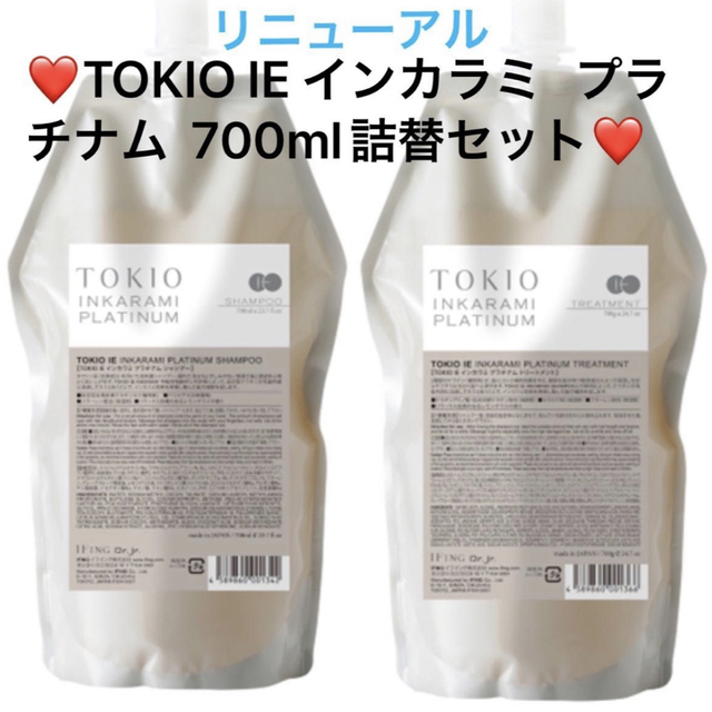 トキオ TOKIO プラチナムシャンプー700ml&トリートメント】 【あすつく