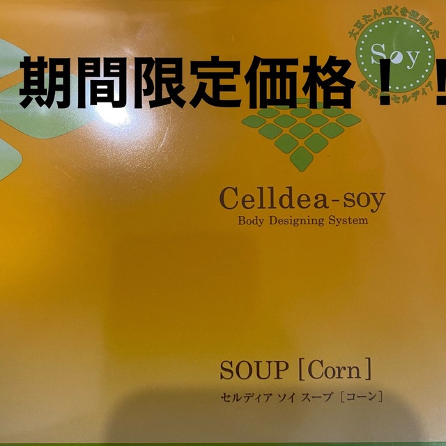 低価格 ダイアナダイエットコーンスープ セルディア sushitai.com.mx