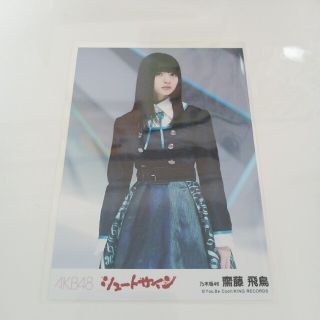 齋藤飛鳥 サインのフリマアイテム一覧 齋藤飛鳥 サインのフリマアイテム一覧