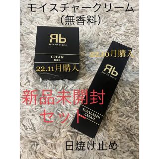 リザードビューティモイスチャー クリーム &日焼け止めReZARD beauty(美容液)