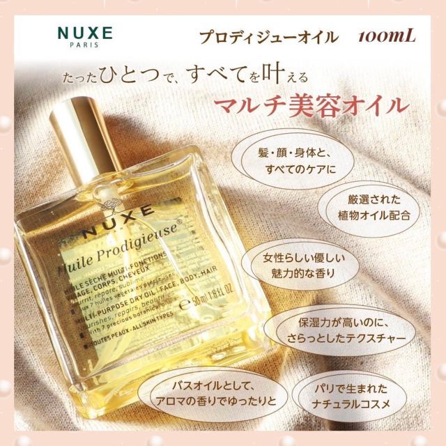 特別大特価】 NUXE - ❤サロン専売品♪❤プロディジュー オイル