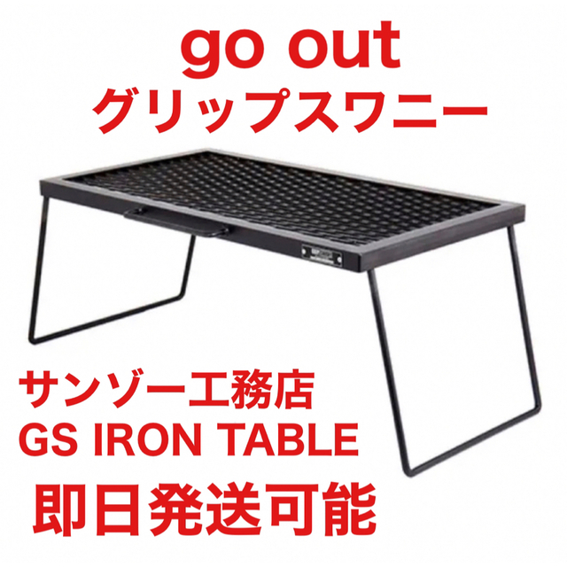 洗濯機可 サンゾー工務店 IRON TABLE アイアンテーブル - ストーブ/コンロ