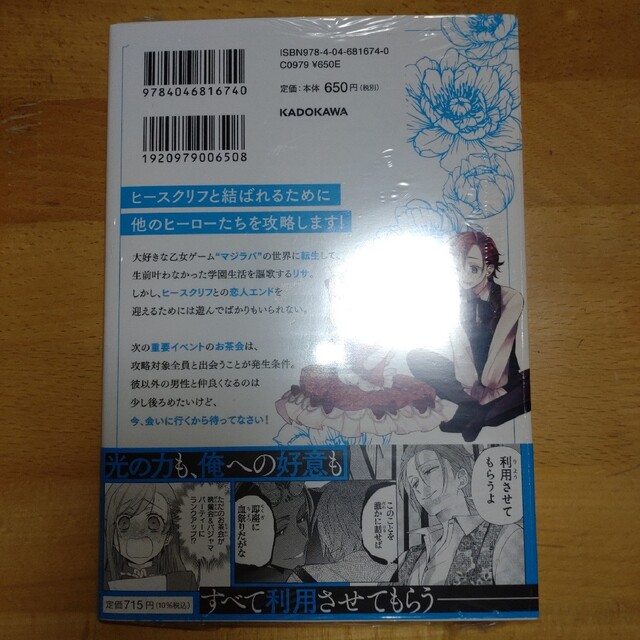 角川書店(カドカワショテン)の悪役令嬢に転生失敗して勝ちヒロインになってしまいました～悪役令嬢の兄との家族エン エンタメ/ホビーの漫画(少女漫画)の商品写真