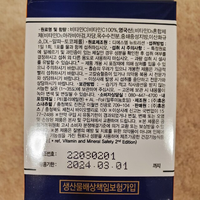 韓国皮膚科専売品　ビタミンC&D