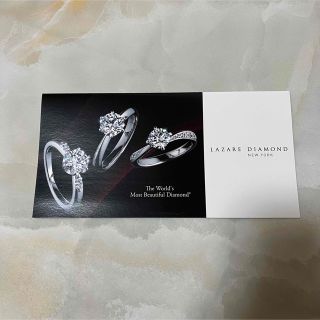 LAZARE DIAMOND 10%OFF優待券(ショッピング)