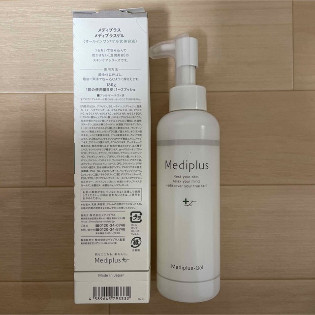 メディプラスゲル180g2本 + おまけ♬.*゚ - オールインワン化粧品