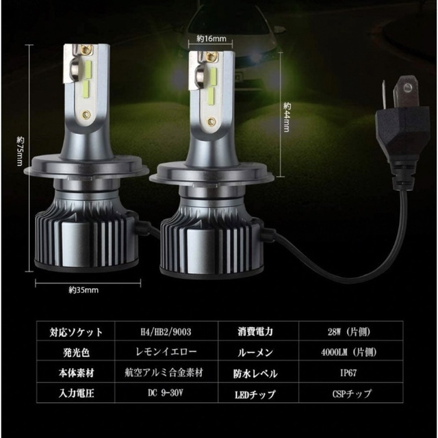 H4 HB2 9003 LED レモン イエロー 黄色 ライム ヘッドライト