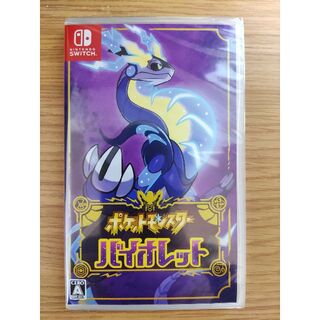 ポケットモンスター　バイオレット　switch 新品未開封品(家庭用ゲームソフト)