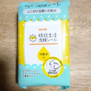 ナリスケショウヒン(ナリス化粧品)のコープ 時短生活 洗顔シート(洗顔料)