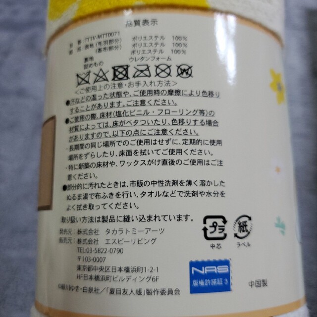 夏目友人帳　ニャンコ先生　インテリアマット　85×170cm 5