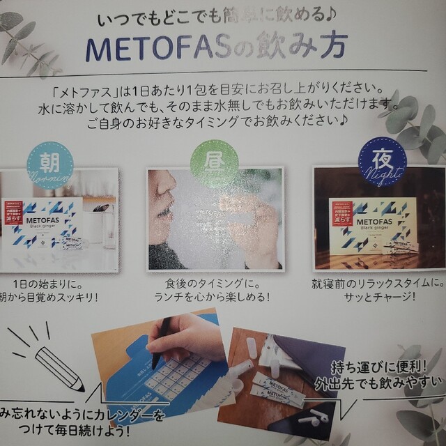 METOFAS(メトファス)ブラックジンジャー