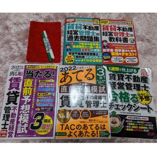 タックシュッパン(TAC出版)の賃貸不動産経営管理士　テキスト　問題集(資格/検定)