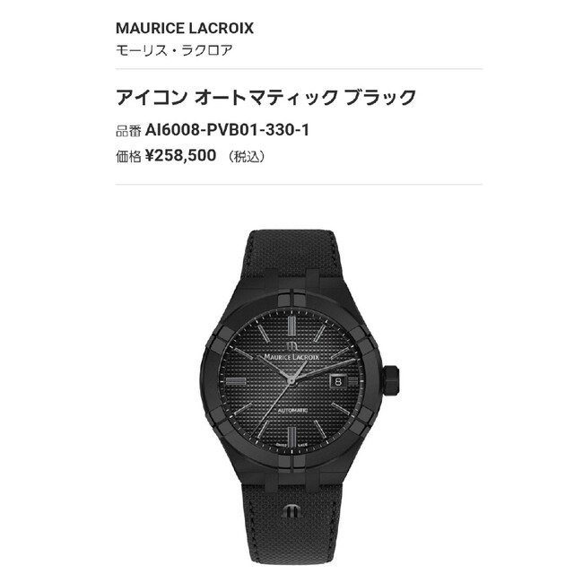 MAURICE LACROIX(モーリスラクロア)の保証あり　モーリスラクロア 　アイコン　自動巻　腕時計 メンズの時計(腕時計(アナログ))の商品写真