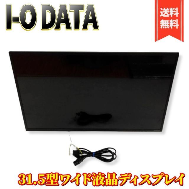 【美品】I-O DATA モニター 31.5インチ  EX-LD3151DB