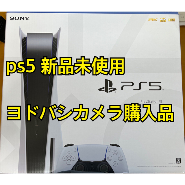 ご注文で当日配送 新品 PS5 PlayStation 5 通常版 CFI-1200A01 本体