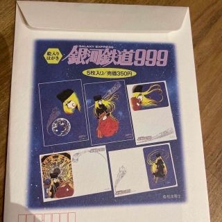 銀河鉄道999 はがきの通販 100点以上 | フリマアプリ ラクマ