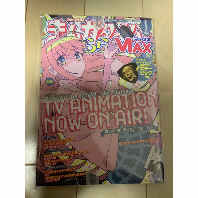 まんがタイムきららMAX 2023年1月号 ぼっちざろっく ぼっち・ざ・ろっ