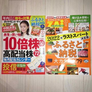 ダイヤモンドシャ(ダイヤモンド社)のダイヤモンド ZAi (ザイ) 2023年 01月号(ビジネス/経済/投資)